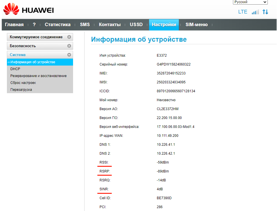 Определение параметров сигнала сотовых операторов